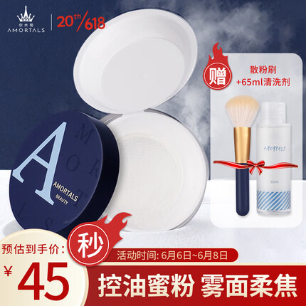 尔木萄（AMORTALS）高清丝雾定妆散粉8.5g (控油蜜粉 清爽不脱妆) 节日礼物送女友