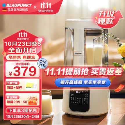 蓝宝(BLAUPUNKT)德国蓝宝升级款柔音破壁机家用加热全自动小型豆浆机非静音低音多功能料理机榨汁机辅食机 【全新升级款】六重降噪/8叶钢刀/细腻免滤