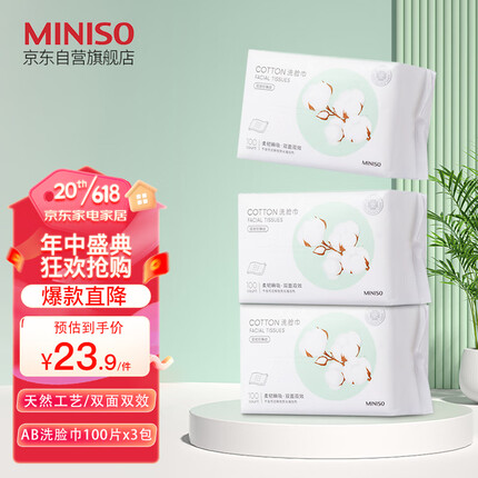 名创优品（MINISO）洗脸巾一次性棉柔巾干湿两用珍珠纹洗面巾洁面巾100抽*3包