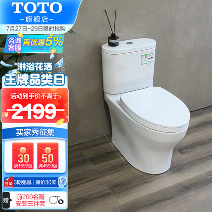 TOTO马桶智洁无棱内壁直冲极漩冲洗冲落式节水静音坐便CW802(04-B) CW802EB【升级款】 305mm