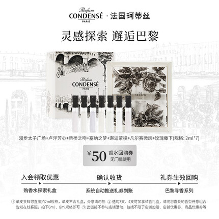 珂蒂丝 法国香水探索礼盒试香女士香水香氛清新自然花果木质香持久留香 2ml*7