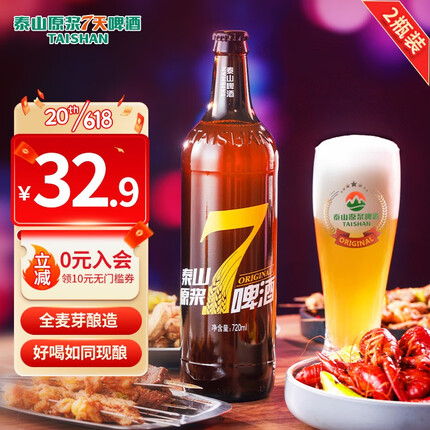 泰山啤酒7天原浆全麦芽酿造精酿整箱 8度 黄7 720mL*2瓶