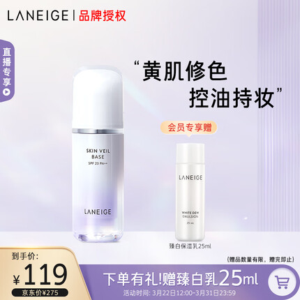 兰芝雪纱丝柔防晒紫隔30ml#40遮瑕妆前乳SPF23PA++生日礼物送女友