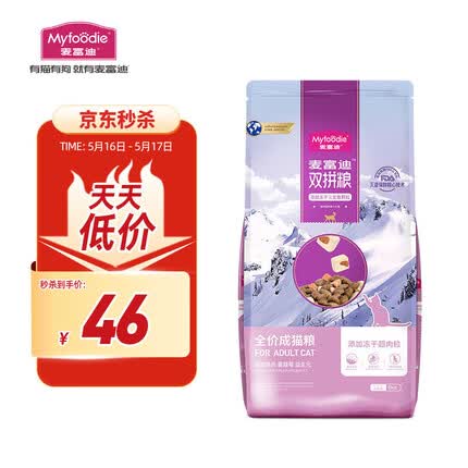 麦富迪猫粮 超肉粒冻干双拼粮2kg 成猫（冻干三文鱼）