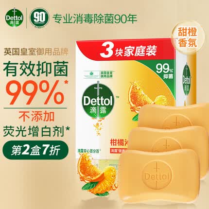 滴露Dettol健康香皂柑橘沁爽3块装 抑菌99% 洗手洗澡男士女士儿童通用
