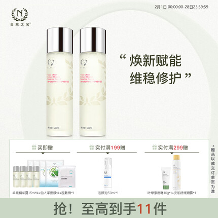 自然之名经典酵母水护肤礼盒 补水保湿 2瓶装400ml 细致毛孔维稳修护