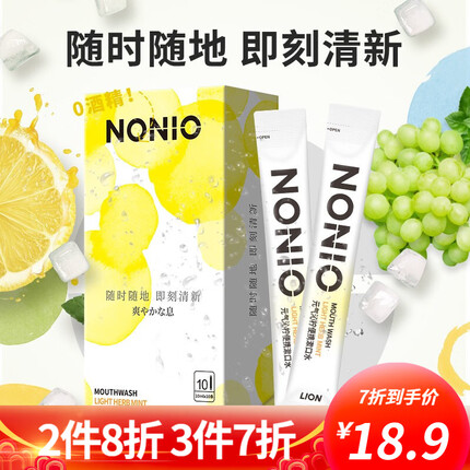 狮王 NONIO条状漱口水10ml×10条 0酒精 便携装漱口水 元气沁柠 1盒