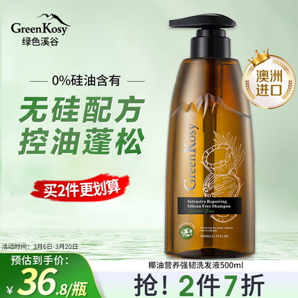绿色溪谷无硅油洗发水控油蓬松丰盈强韧椰香氛洗头膏露500ml澳洲原装进口