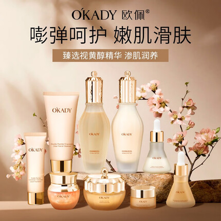 欧佩（OKADY）视黄醇双肽赋能凝润护肤套装礼盒 9件套