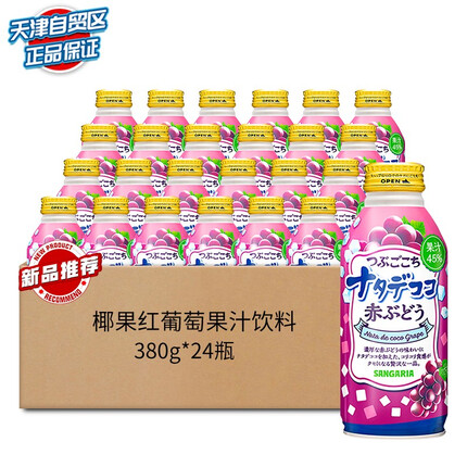 三佳丽日本原装进口 三佳丽椰果红葡萄果汁饮料含45%果汁 红葡萄380g*24瓶/整箱