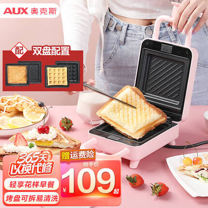 奥克斯(AUX) 早餐机家用多功能三明治烤面包机华夫饼机早餐热压迷你煎烤断电轻食吐司可拆洗 樱花粉-双盘【三明治+华夫饼】