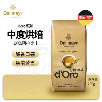 达尔麦亚 Dallmayr 德国原装进口醇香中度烘焙咖啡豆200g