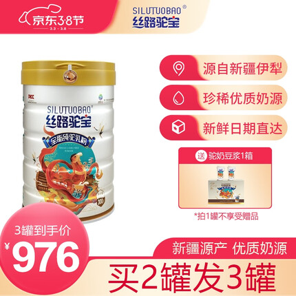 丝路驼宝驼奶粉是真的吗？丝路驼宝驼奶粉多少钱一罐？