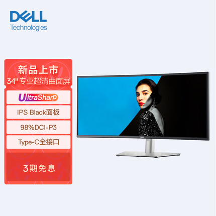 戴尔UltraSharp 34英寸曲面显示器 WQHD IPS Black 带鱼屏 90W Type-C全接口 内置音箱1900R U3423WE