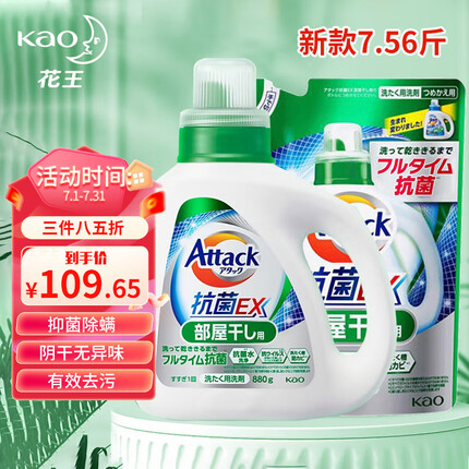 花王 KAO 洗衣液3.78kg酵素高渗透抗菌除异味洗衣液880g+2900g