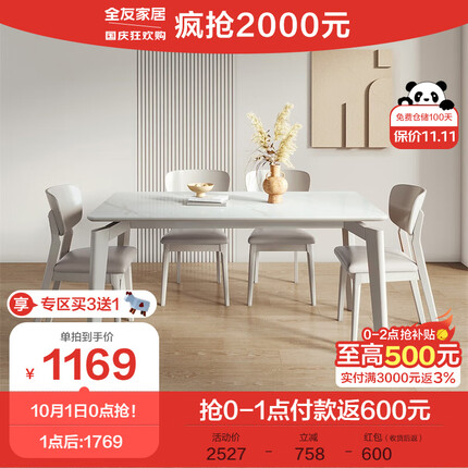 全友家居 餐桌现代简约岩板餐桌椅组合亮光台面餐厅长方形桌子DW1120