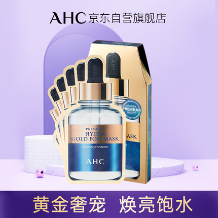AHC 黄金锡纸蒸汽面膜 25ml*5护肤品 维生素B5 润养肌肤 晒后修护