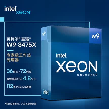 英特尔至强® W9-3475X 处理器 36核心72线程 睿频至高可达4.8Ghz 112条PCIe 5.0通道 盒装CPU