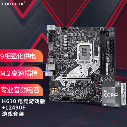 七彩虹 BATTLE-AX H610M-M.2 PRO+英特尔i5-12490F 板U游戏套装/主板+CPU套装