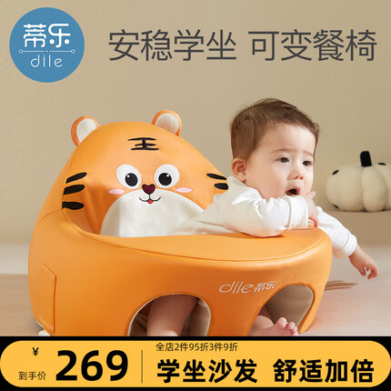 蒂乐儿童小沙发宝宝学坐椅防水坐神器坐立不伤脊柱防摔训练座椅 莱恩斯虎（防污免洗 可拆洗外套)