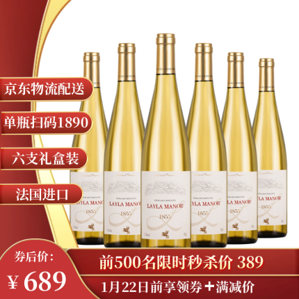 蕾拉法国进口甜白葡萄酒750mlX6瓶整箱装【法国LAYLA MANOR】甜白葡萄酒