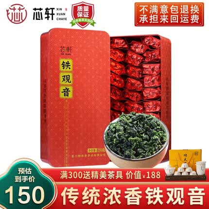 芯轩 特级安溪铁观音茶叶 春茶新茶高山浓香型铁观音乌龙茶礼盒装250g 红色