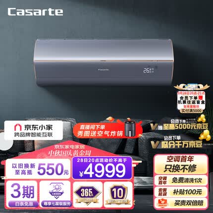 卡萨帝（Casarte）空调1.5匹银河卧室变频冷暖挂机新一级能效智慧语音京东小家智能 CAS358GAB(81)U1以旧换新