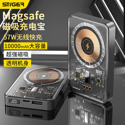 斯泰克【57W闪充丨强磁吸丨无线充】透明磁吸充电宝苹果MagSafe快充PD20W移动电源可上飞机适用苹果14/13