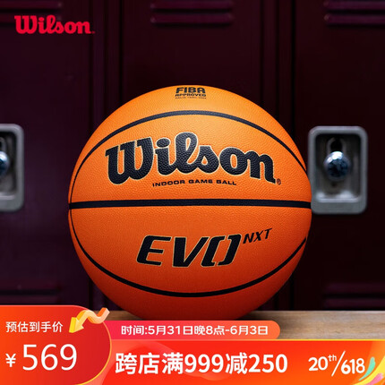 Wilson威尔胜Evo NXT系列FIBA比赛专业用球室内篮球7号球成人