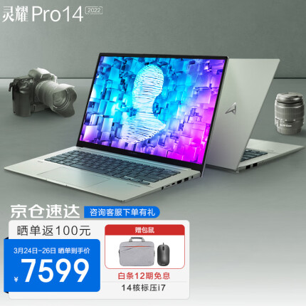 华硕灵耀Pro14 高性能轻薄本学生商务办公本笔记本电脑 i7-12700H RTX3050Ti 瓷青