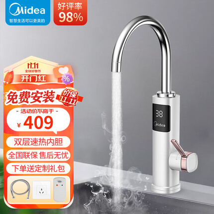 美的（Midea）电热水龙头家用即热式水龙头加热水龙头小厨宝电热水器厨房卫用冷热两用270mm超长防电墙 【玫瑰金】双层内胆+防电墙+插板插头+免费安装