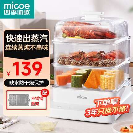 四季沐歌（MICOE）蒸锅家用电蒸锅大容量多用途锅多功能蒸馒头海鲜隔水电炖锅蒸煮预约自动断电 【24升三层触屏款】SG210S（不锈钢蒸盘）