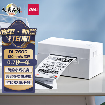 得力(deli)热敏标签打印机 80MM快递面单电子面单一联单打印 便捷高速热敏纸条码打印机DL-760D