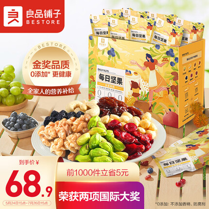 良品铺子 每日坚果坚果炒货开心果葡萄干儿童孕妇干果送礼出游30包750g/箱