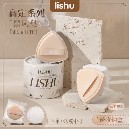 荔树黑凤梨薯片粉扑lishu气垫超软不吃粉底液专用双面干湿两用 白凤梨2个装+收纳盒+散粉扑