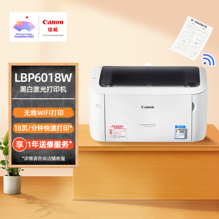 佳能（Canon）LBP6018w A4幅面无线黑白激光单功能打印机（快速打印/节能环保 家用/商用）