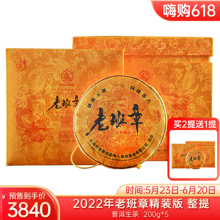 八角亭 【5饼*提】2022年老班章古树普洱生茶叶礼盒装魅力老寨系列1000g
