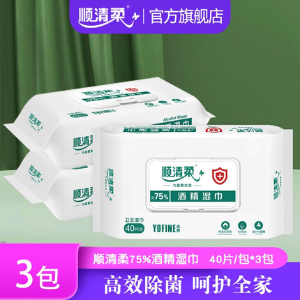 顺清柔40片装*3包75%酒精消毒湿巾 加盖杀菌湿巾加厚无纺布湿巾 多场合无刺激湿巾