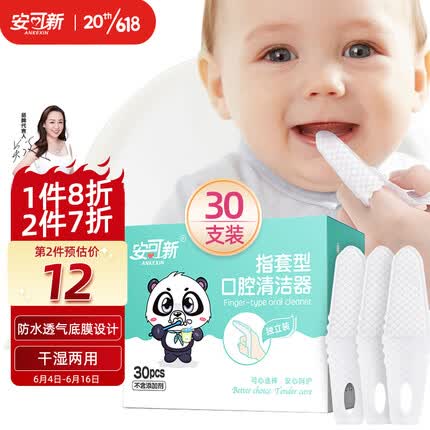 安可新 婴儿牙刷【30只】宝宝一次性指套牙刷口腔清洁器 独立装 0-1-3岁
