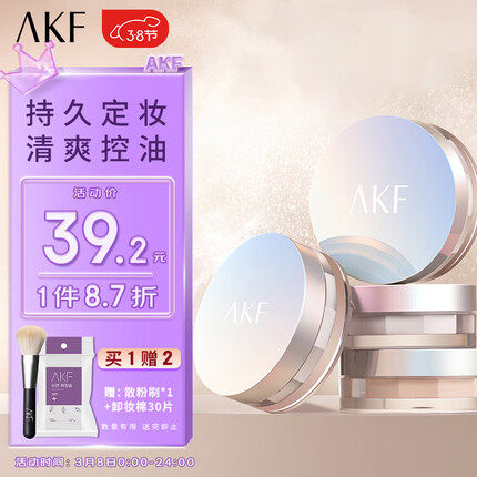AKF散粉怎么样？AKF粉底液好用吗？