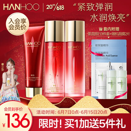 韩后护肤套装 红石榴红茶酵素3件套 紧致提亮补水保湿（洁水乳）