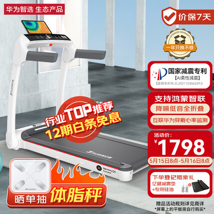 华为智选 亿健精灵S7智能跑步机家用 降噪可折叠 62cm宽大跑台APP控制