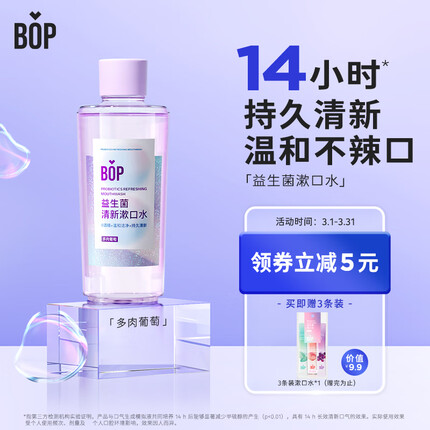 波普专研（bop）益生菌漱口水口气清新口腔清洁护理持久多肉葡萄500ml/瓶