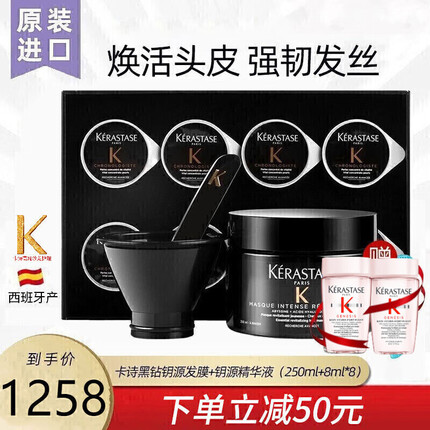 卡诗（KERASTASE） 黑钻钥源护理发膜套装(精华液)修护染烫受损黑耀臻萃鱼子酱倒膜强韧脆弱焗油 黑钻钥源发膜+钥源精华液（250ML+8ml*8）