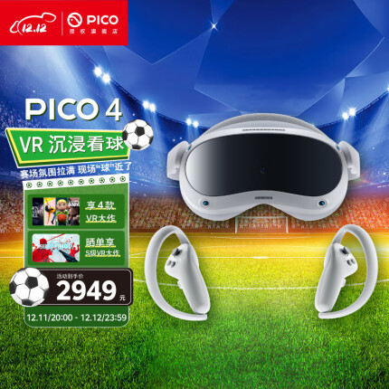 PICO 4 VR 一体机 8+128G年度旗舰新机 VR眼镜vr体感游戏机智能眼镜PICO4新品 PICO 4 畅玩版【8+256G】