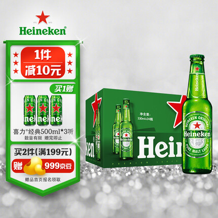 喜力（Heineken）经典啤酒330ml*24瓶 整箱装