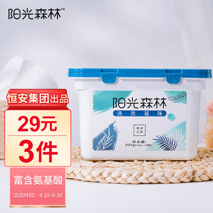 阳光森林洗衣凝珠草木之息234g盒13g18颗加购后到购物车页面右下角