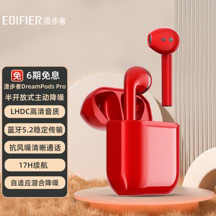 漫步者DreamPods Pro半开放主动降噪蓝牙耳机 AI通话降噪 适用苹果安卓手机 蜜语红