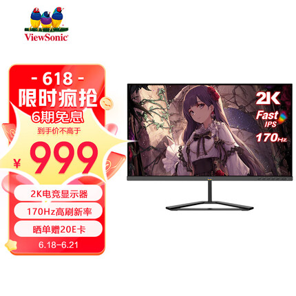 优派23.8英寸 2K电竞显示器 165Hz超频170Hz FastIPS 快速液晶1ms 小钢炮Pro游戏电脑显示器VX2479-2K-PRO