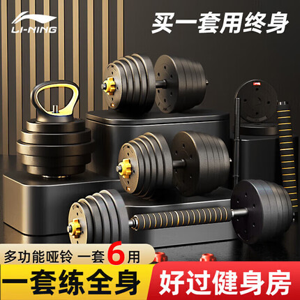 李宁哑铃男士可调节健身器材杠铃套装家用亚玲快速可拆卸包胶壶铃40kg